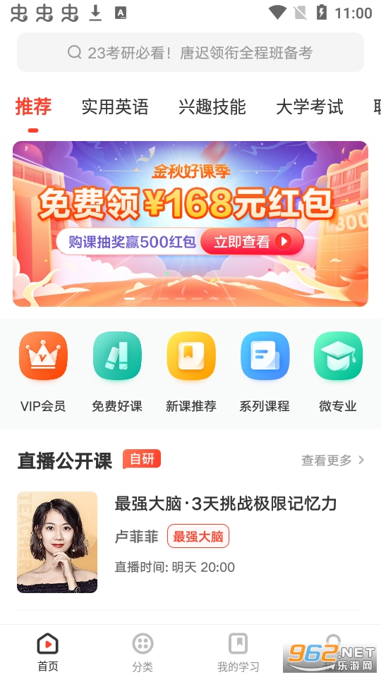 网易云课堂app安装v8.29.7截图6