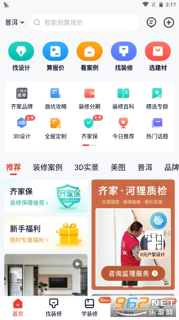 齐家网安卓版v5.4.0官方版截图2