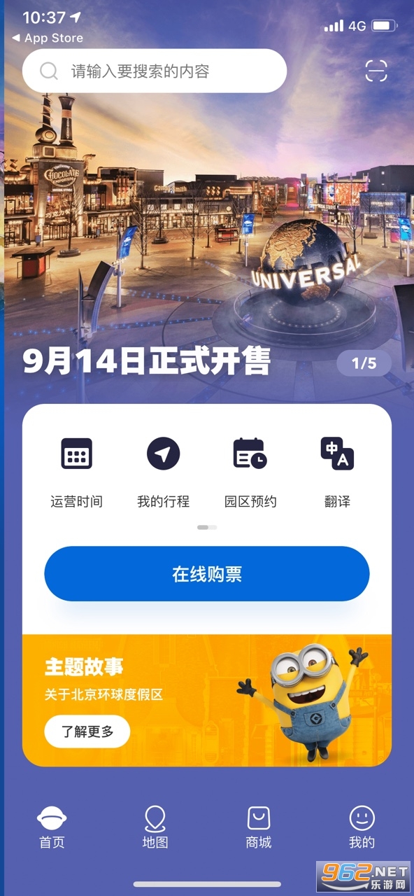 北京环球度假区appv2.0安卓版截图5