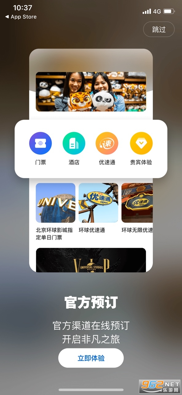北京环球度假区appv2.0安卓版截图2