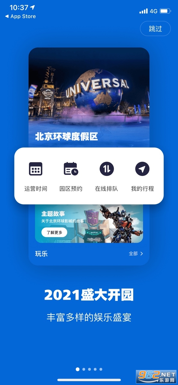 北京环球度假区appv2.0安卓版截图3