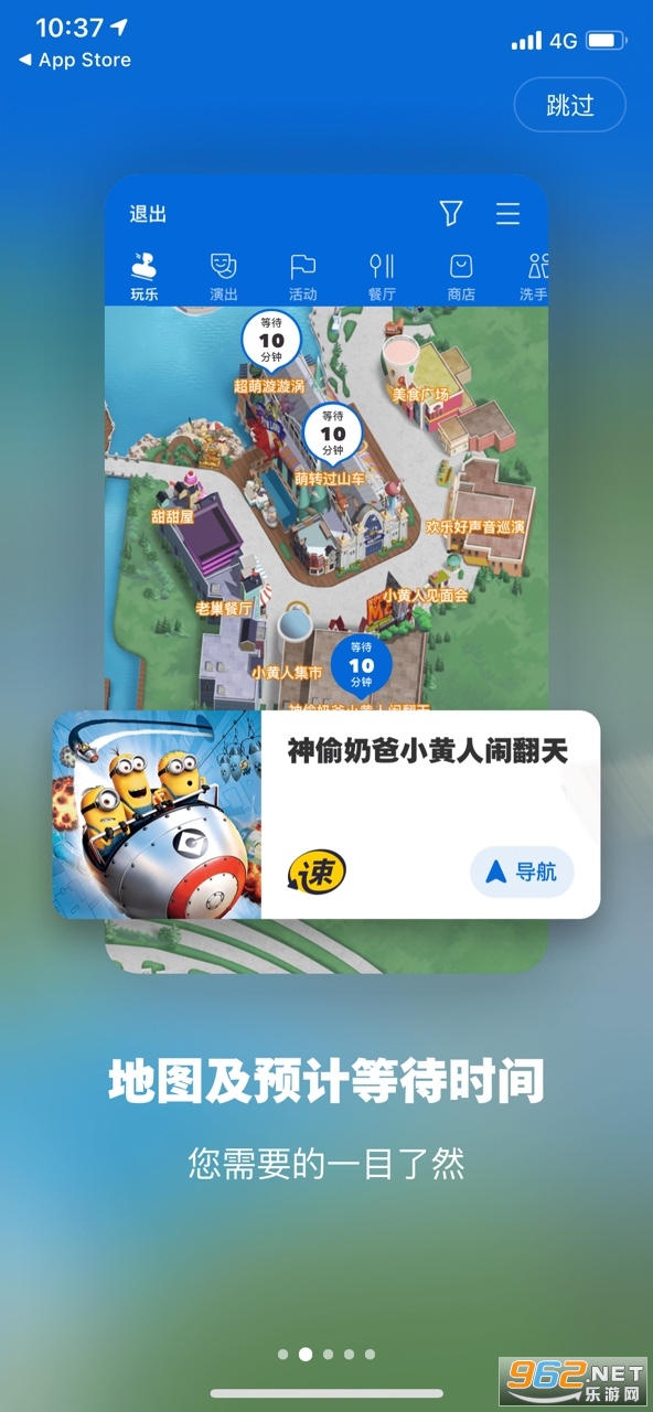 北京环球度假区appv2.0安卓版截图4