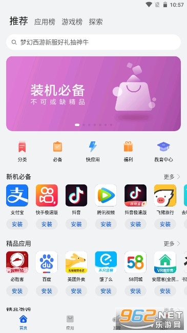 华为应用市场appv12.5.1.300最新版截图0