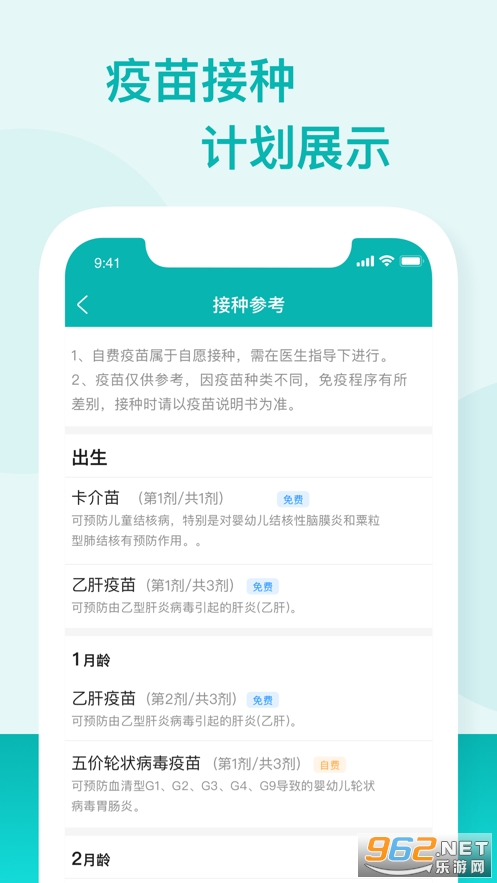 粤苗app苹果版(广东预防接种服务)最新版本v1.8.127截图2
