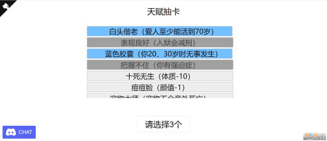 人生重开模拟器修仙版游戏最新版v3.6截图1