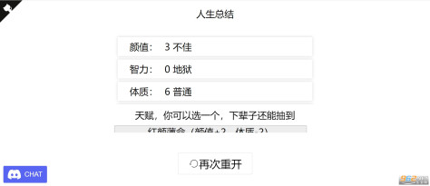 人生重开模拟器修仙版游戏最新版v3.6截图3