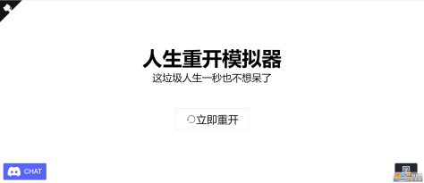 人生重开模拟器修仙版游戏最新版v3.6截图0