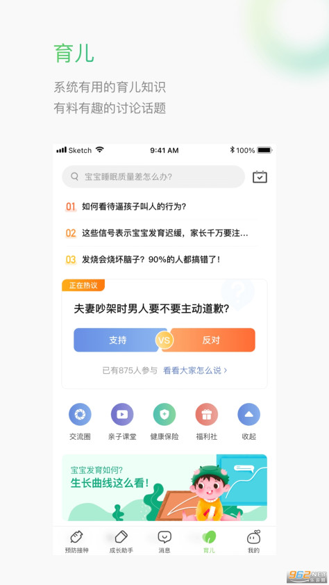 小豆苗疫苗助手appv7.10.1截图0