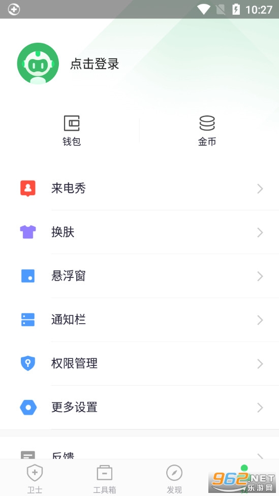 360手机卫士app官方版手机版v8.9.6截图3