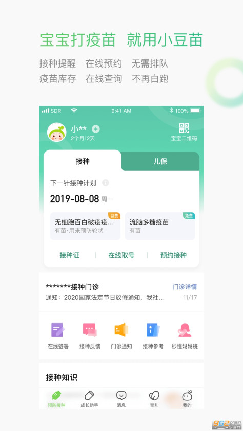 小豆苗疫苗助手app