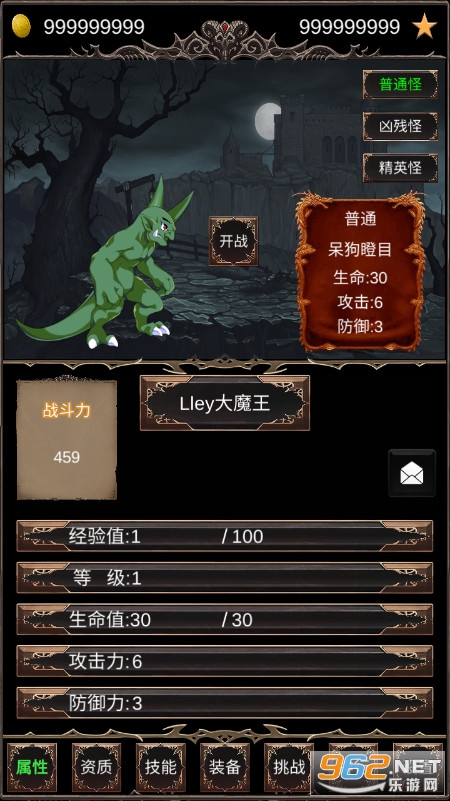 魔王修仙传游戏破解版