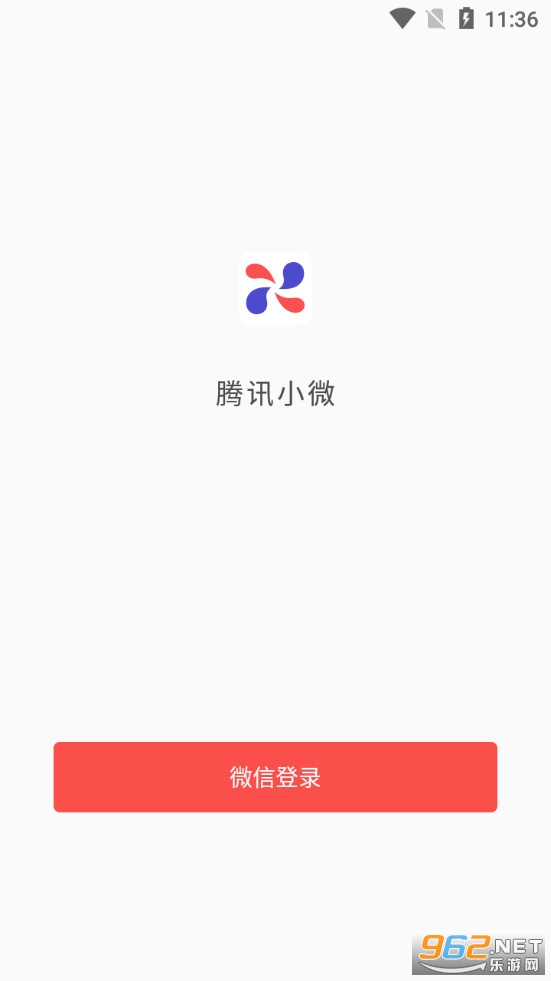 腾讯小微app最新版