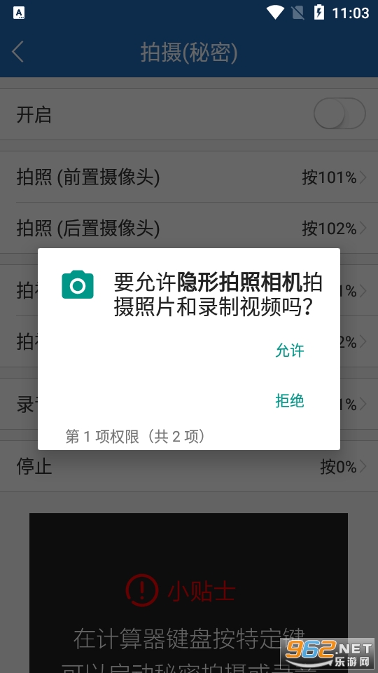 隐形拍照相机secret camera appv1.4 安卓版截图0