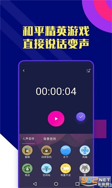 志尚万能吃鸡变声器v1.0.0 安卓版截图1