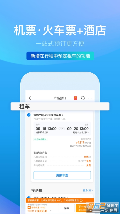 携程旅行ios版v8.35.0 最新版截图0