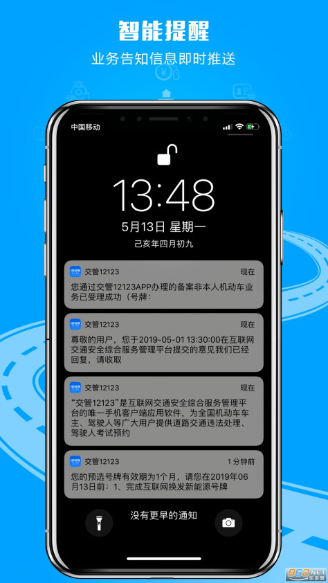 交管12123 ios版v2.6.1 最新版截图1