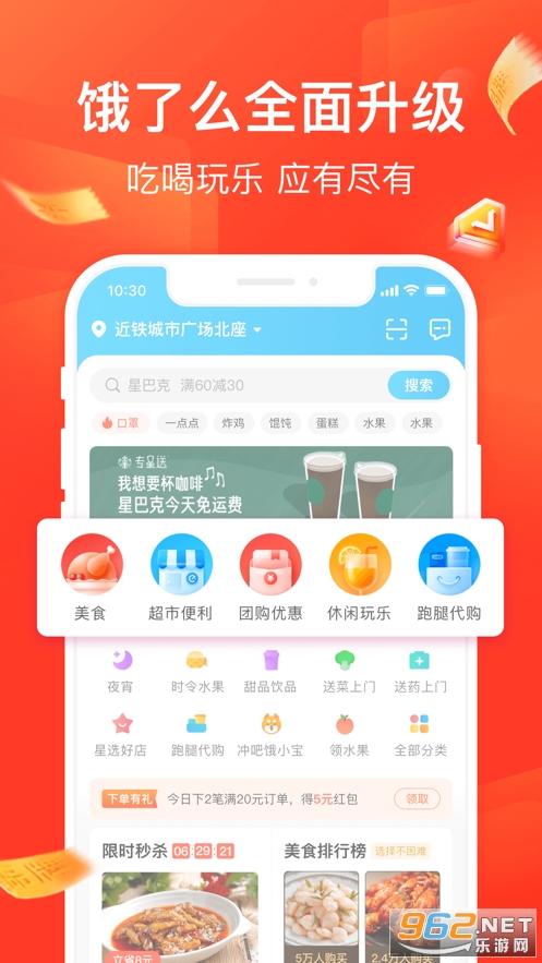 饿了么ios版v9.9.5 最新版截图1