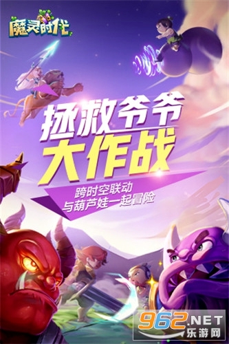 葫芦娃魔灵时代v4.10.33 中文截图2