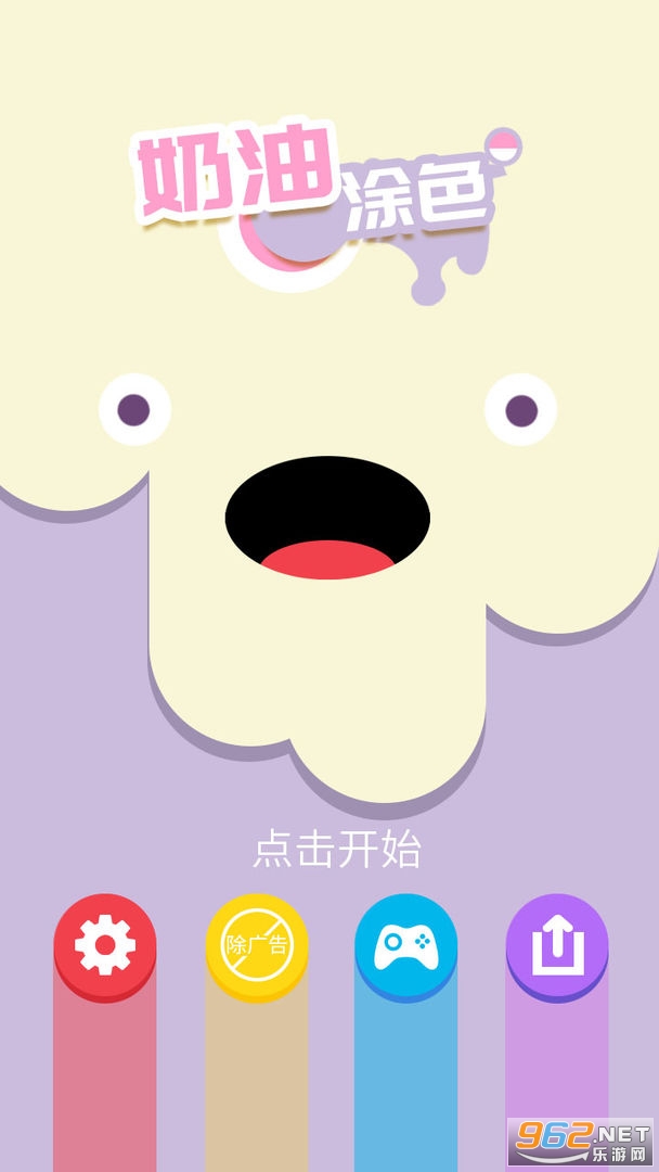 ColorCream(奶油涂色最新版)v1.1 无广告截图2