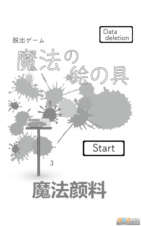 魔法颜料游戏