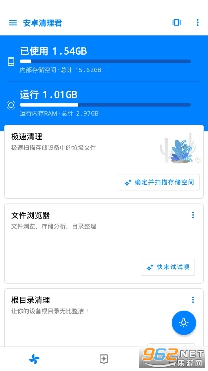 安卓清理君高级版破解版