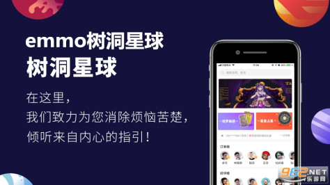 emmo树洞星球app最新版