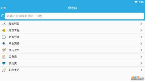 金考典appv38.1 官方最新版截图1