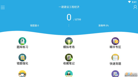 金考典appv38.1 官方最新版截图2