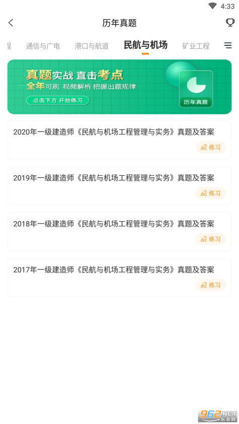 一级建造师准题库appv4.85 2021版截图0