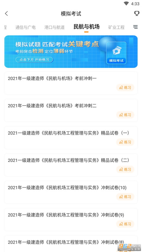 一级建造师准题库appv4.85 2021版截图3