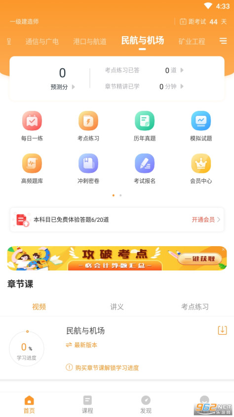 一级建造师准题库appv4.85 2021版截图1