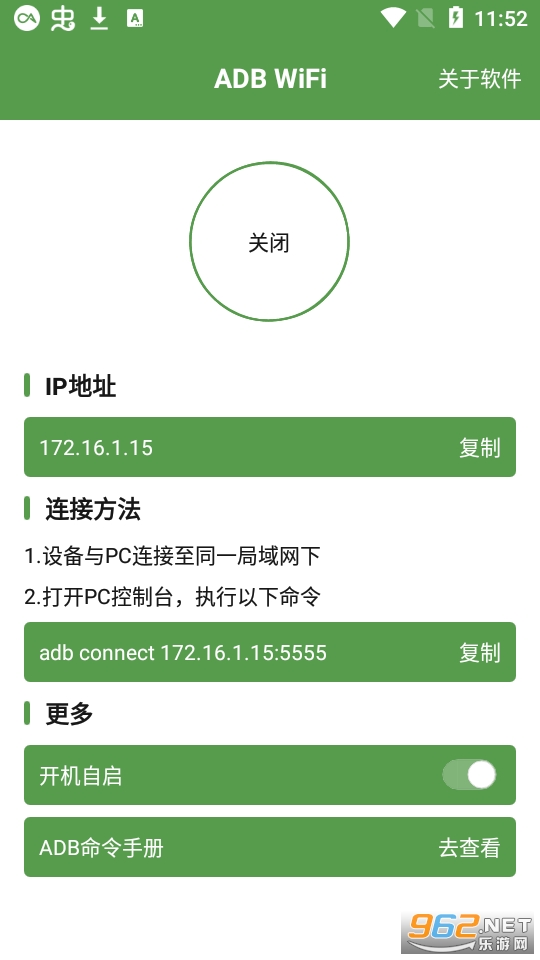 adb wifi apkv5.1.6 app截图1