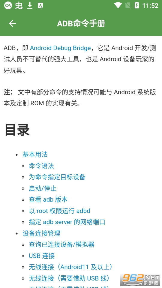 adb wifi apkv5.1.6 app截图4