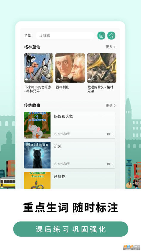 莱特葡萄牙语学习背单词appv1.5.8 2021截图0