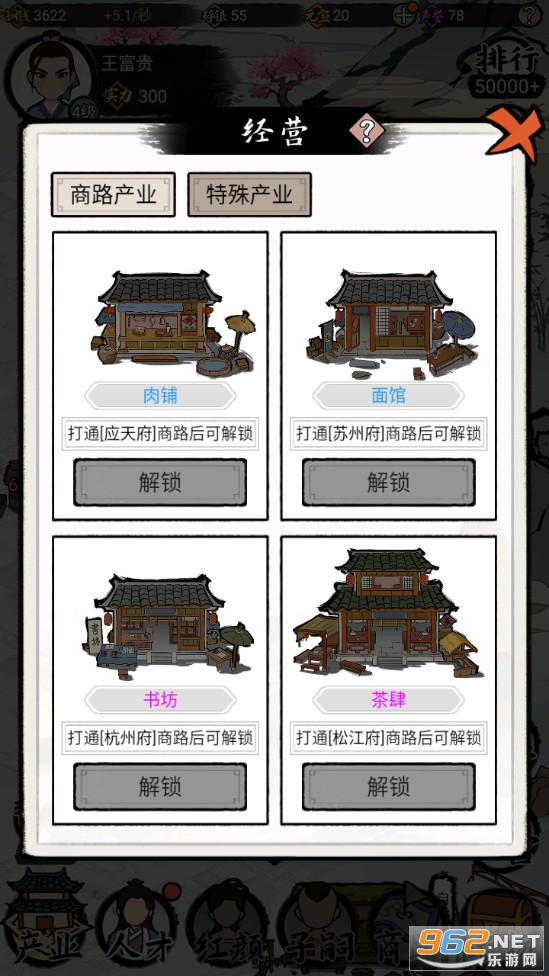 江南首富模拟器v3.3安卓版截图1