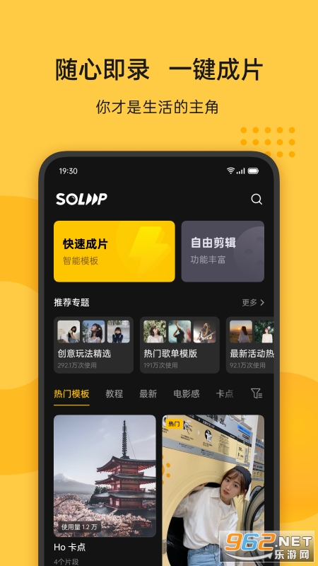 soloop即录剪辑软件v1.38.0 最新版截图0