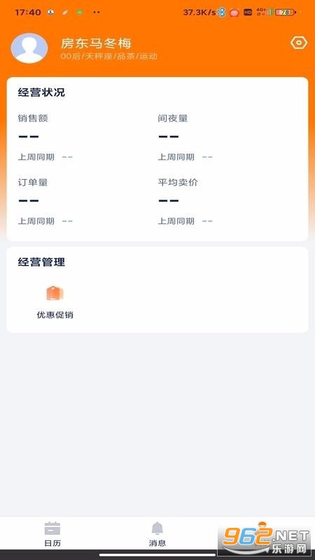 eBooking民宿版app官方版截图1
