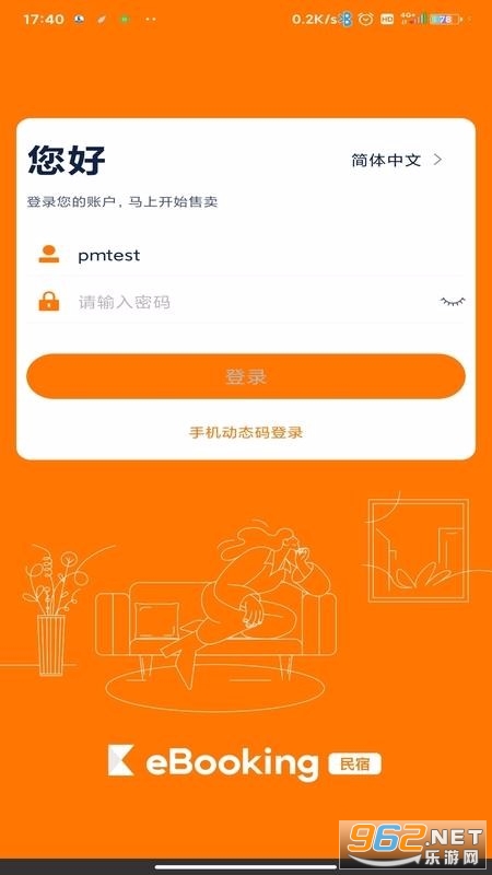 eBooking民宿版app官方版截图2