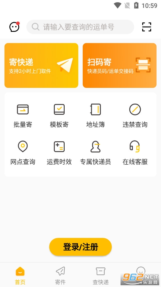 韵达快递app最新版本