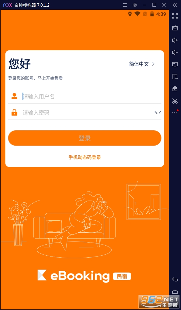 eBooking民宿版app
