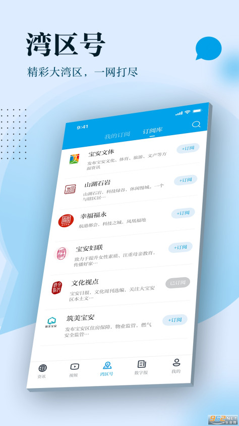 宝安湾(深圳新闻资讯)v3.1.6 安卓版截图0