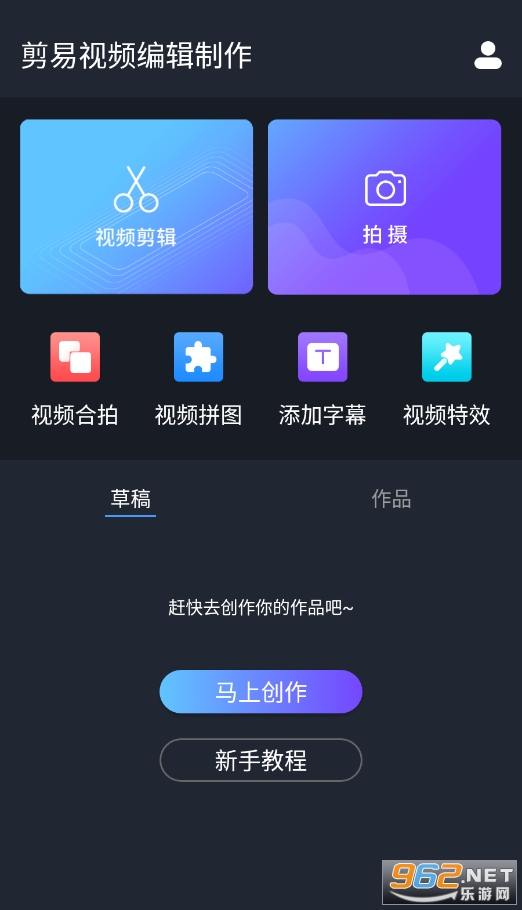 剪易视频编辑制作appv3.0.3截图2