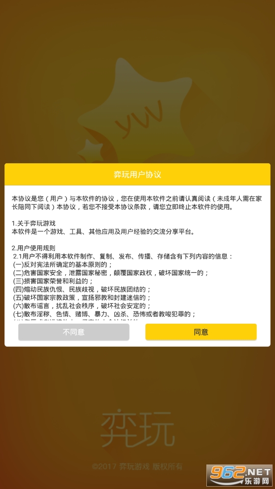 弈玩游戏盒子v3.2.0 最新版截图3