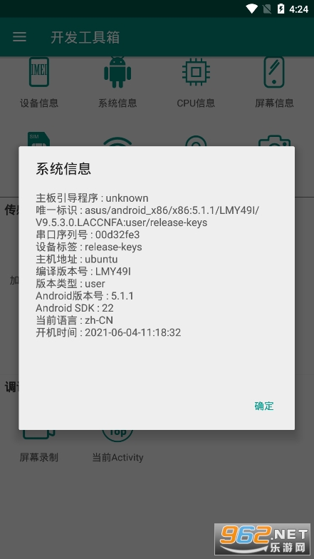 手机开发工具箱appv1.3.2截图2