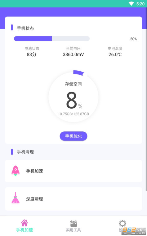 垃圾清理王智能清理手机版v4.0.0 安卓版截图3