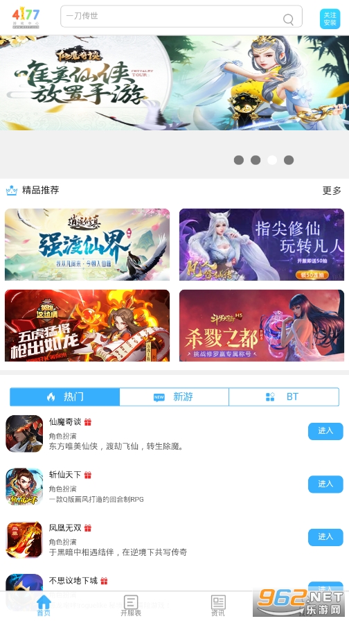 4177游戏盒v1.3.0 最新版截图4