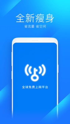 WiFi万能钥匙极速版appv6.2.58截图0