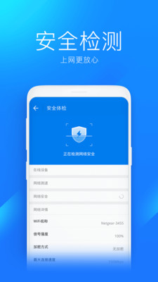 WiFi万能钥匙极速版appv6.2.58截图2