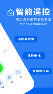 智能空调遥控器appv1.1.6 安卓截图0