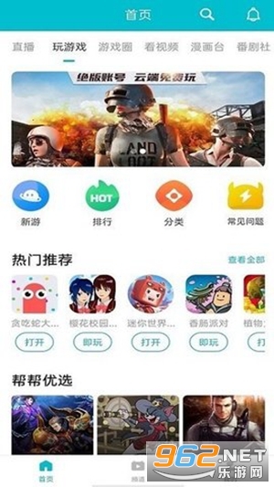 244玩游戏盒子v1.0 app截图2